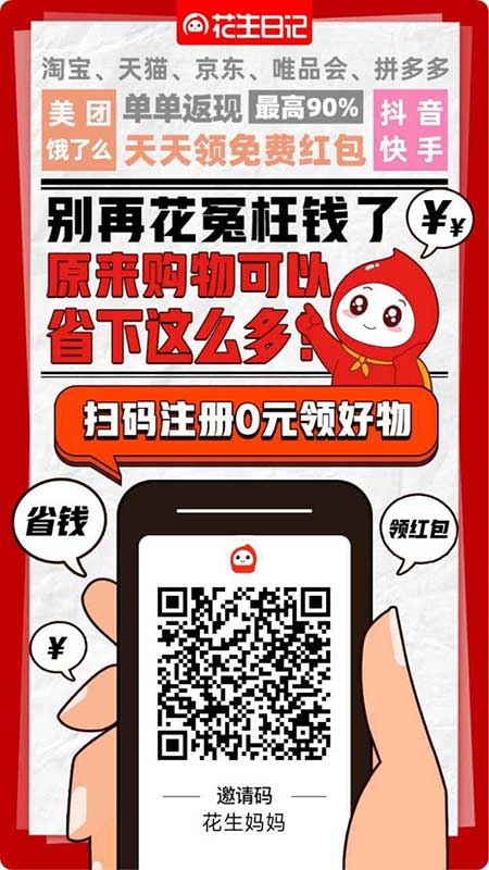 花生日記APP自用省錢，分享賺錢，網(wǎng)購必備，寶媽0元兼職創(chuàng)業(yè)首選