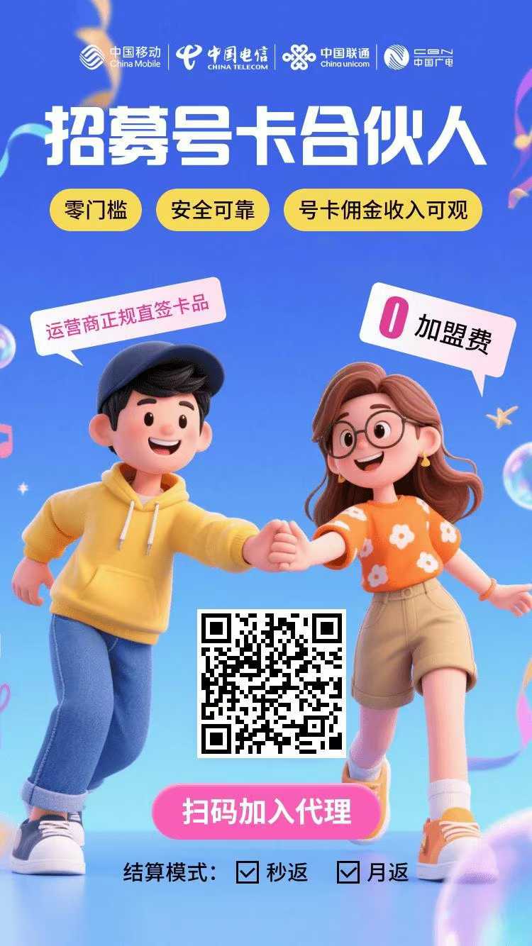 零投資副業(yè)項目：流量卡推廣（四大運(yùn)營商：電信、聯(lián)通、移動、廣電）