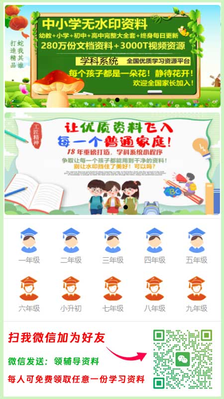 學科輔導資料：從小學到初中，各學科，各版本應有盡有，學霸必選