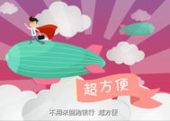 flash公益動(dòng)畫(huà)制作